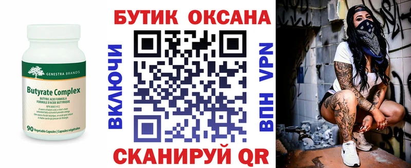 БУТИРАТ оксана  закладка  Беломорск 
